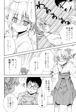 Page 7 of Kanara-sama no Nichijou Ichi Ni San Shi +α Soushuuhen