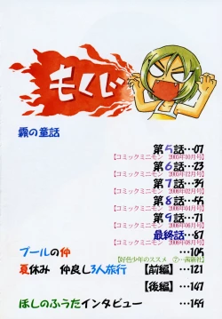 Page 4 of Kiri no Douwa