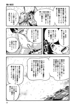 Page 59 of Kiri no Douwa