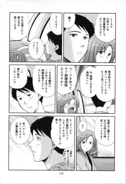 Page 160 of RENAI KENNAI