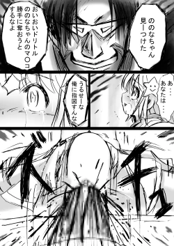 Page 51 of Fushigi SekaiNonona 6