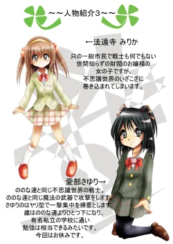 Page 9 of Fushigi SekaiNonona 6