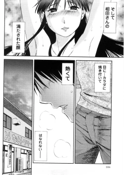 Page 105 of Okusan to Boku no Shujuu Kankei