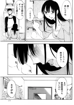 Page 176 of Okusan to Boku no Shujuu Kankei