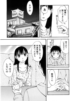 Page 18 of Okusan to Boku no Shujuu Kankei