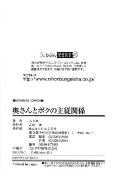 Page 203 of Okusan to Boku no Shujuu Kankei