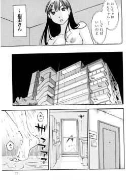 Page 78 of Okusan to Boku no Shujuu Kankei