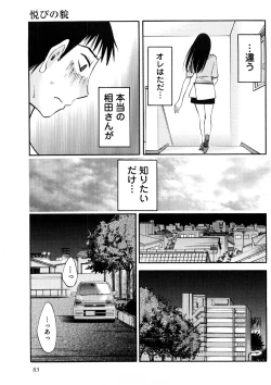 Page 84 of Okusan to Boku no Shujuu Kankei