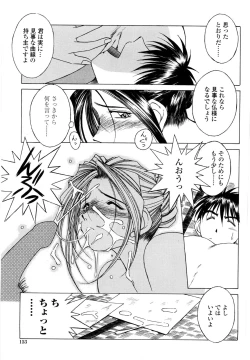 Page 150 of Sunaba no Aruji