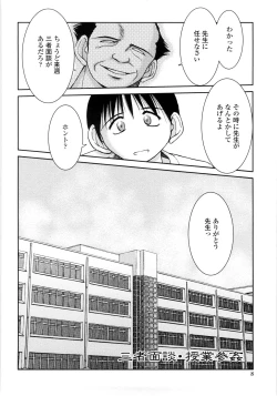 Page 5 of Sunaba no Aruji