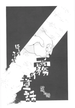 Page 129 of Kiri no Naka no Shoujo