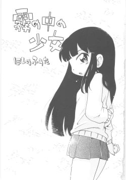 Page 5 of Kiri no Naka no Shoujo
