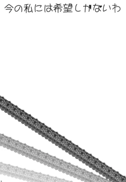 Page 2 of Ima no Watashi ni wa Kibou shikanai wa