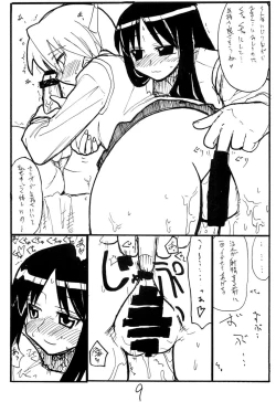 Page 8 of Ijikuri Asobi