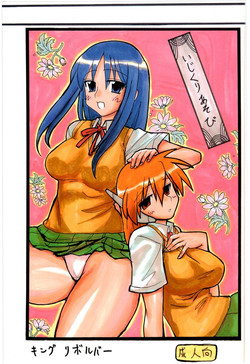 Download Ijikuri Asobi