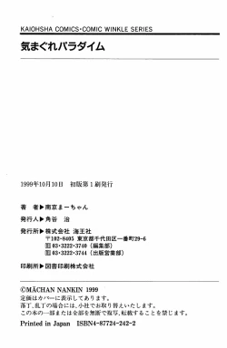 Page 161 of Kimagure Paradaim