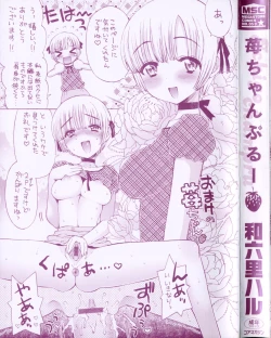 Page 3 of Ichigo Chanpuruu