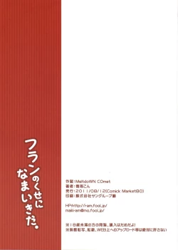 Page 20 of Flan no Kuse ni Namaikida.