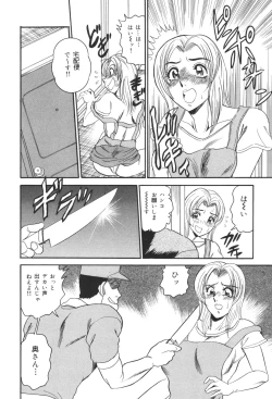 Page 10 of Okasarezuma Shirumamire no Chitai