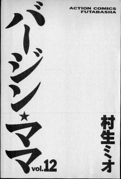 Page 2 of Virgin Mama Vol.12