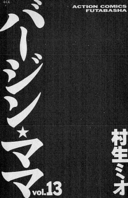 Page 3 of Virgin Mama Vol.13