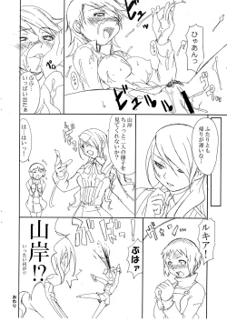 Page 7 of Hatsujou Yukaricchi