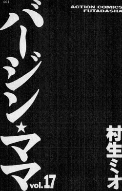 Page 2 of Virgin Mama Vol.17