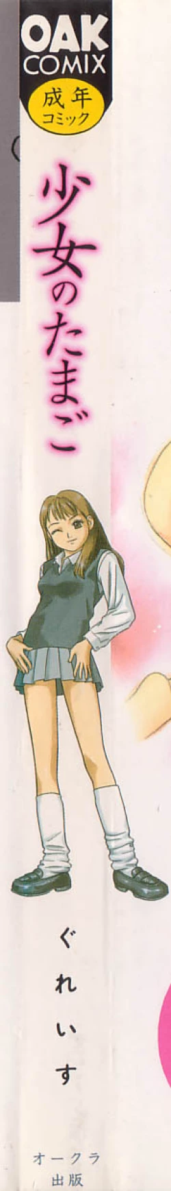 Page 5 of shoujo no tama go