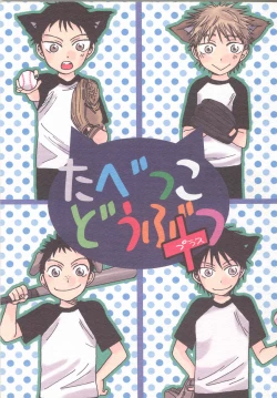 Page 1 of Tabekko Doubutsu