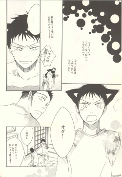 Page 33 of Tabekko Doubutsu