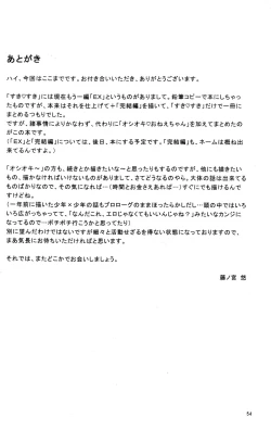 Page 55 of Suki Suki Oneechan