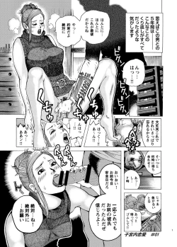 Page 3 of Shikyuunai Renai #1~#13