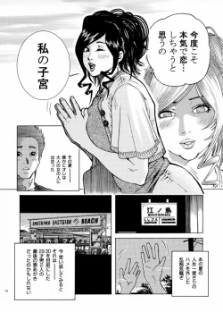 Page 74 of Shikyuunai Renai #1~#13