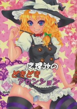 Page 1 of Marisa no Dokidoki Ascension