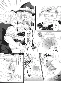 Page 8 of Marisa no Dokidoki Ascension