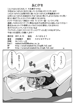 Page 25 of Mitsubamoe 1