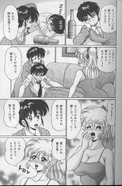 Page 116 of Dokkin Minako sensei 2002 version