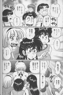 Page 13 of Dokkin Minako sensei 2002 version