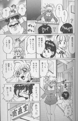 Page 160 of Dokkin Minako sensei 2002 version