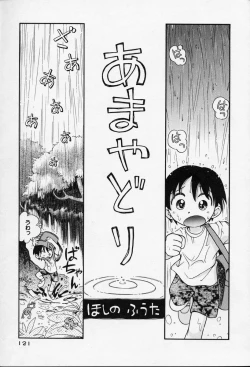 Page 122 of Nakayoshi-chan