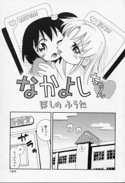 Page 170 of Nakayoshi-chan