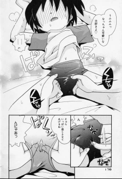 Page 179 of Nakayoshi-chan