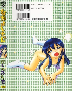 Page 190 of Nakayoshi-chan