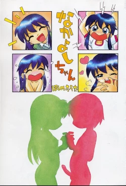 Page 4 of Nakayoshi-chan