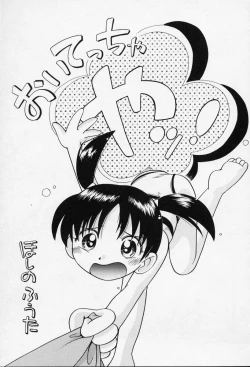 Page 74 of Nakayoshi-chan