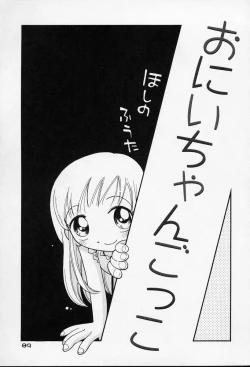 Page 90 of Nakayoshi-chan