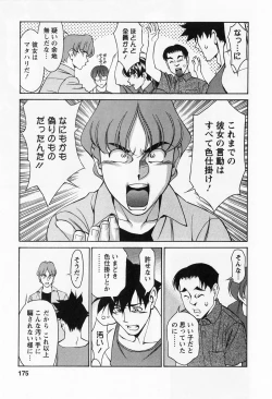 Page 175 of Miaki♥Hitamuki Vol.1