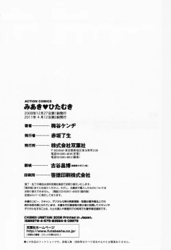 Page 192 of Miaki♥Hitamuki Vol.1