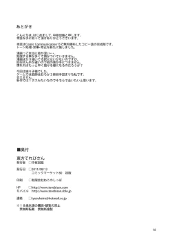 Page 18 of Touhou Terebisan