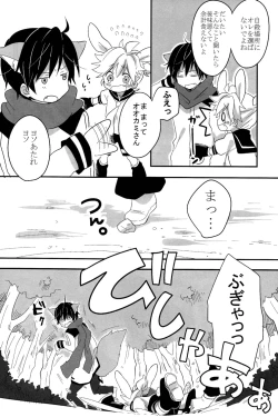 Page 6 of Ookamichan